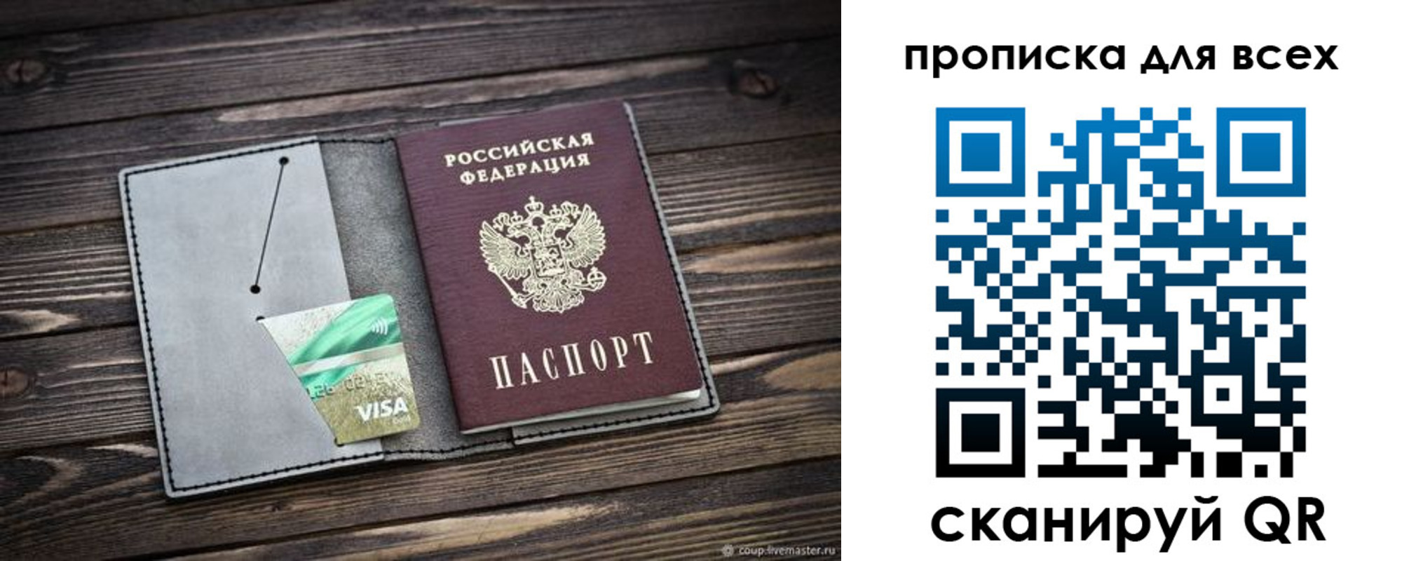 прописка в Жигулёвске