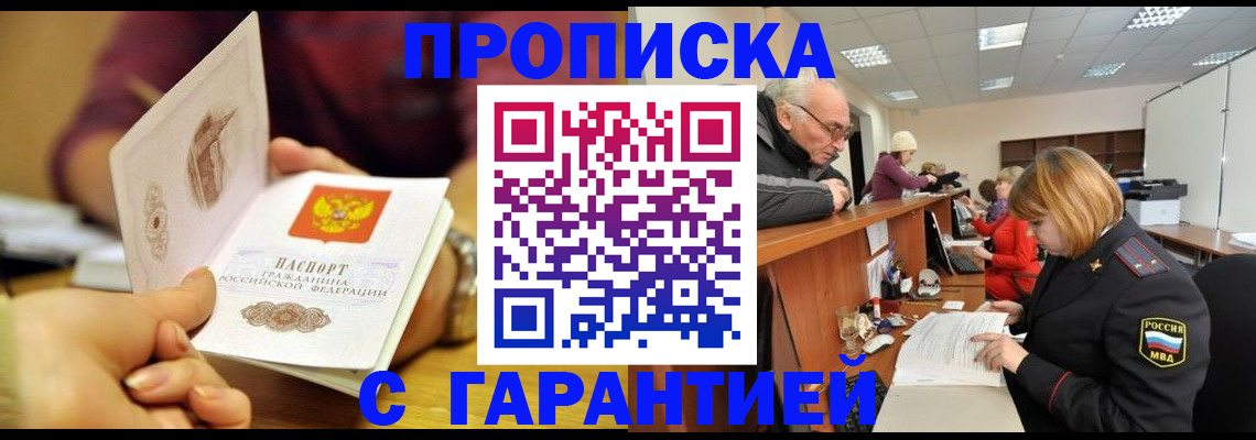 временная регистрация надежно в Жигулёвске