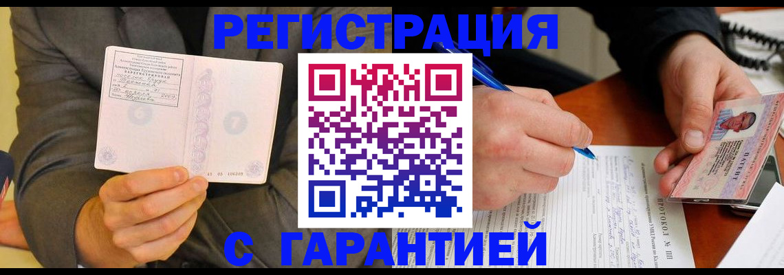 временная регистрация купить в Жигулёвске