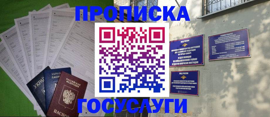 временная регистрация 2025 в Жигулёвске