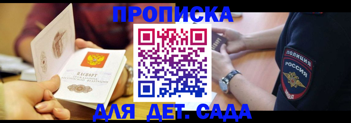 прописка штамп в Жигулёвске