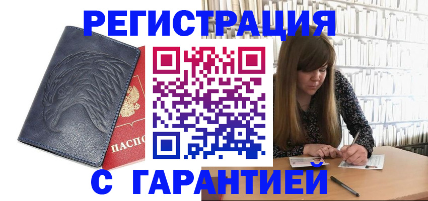 прописка для работы в Жигулёвске