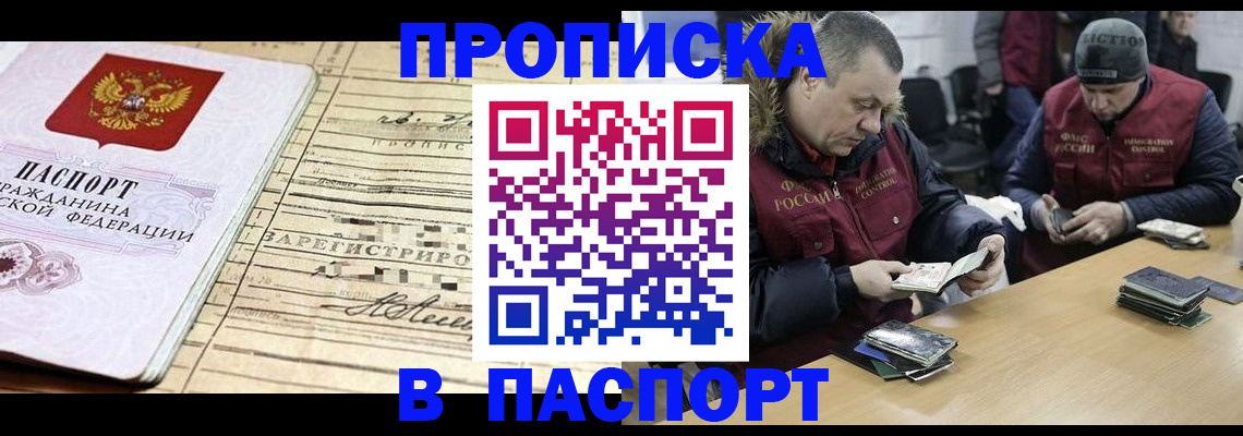 прописка 2025 в Жигулёвске